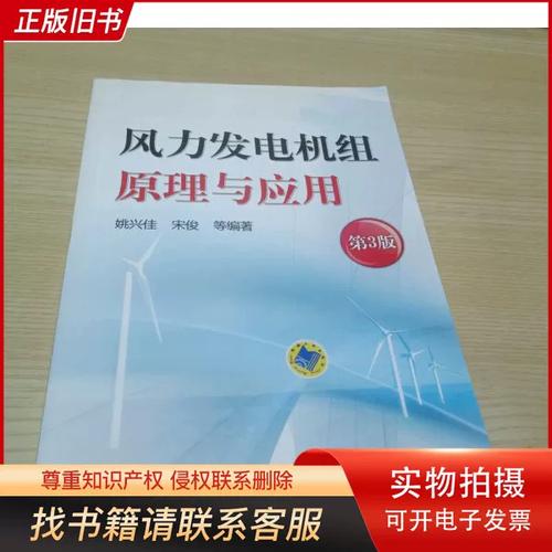 风力发电机组原理与应用